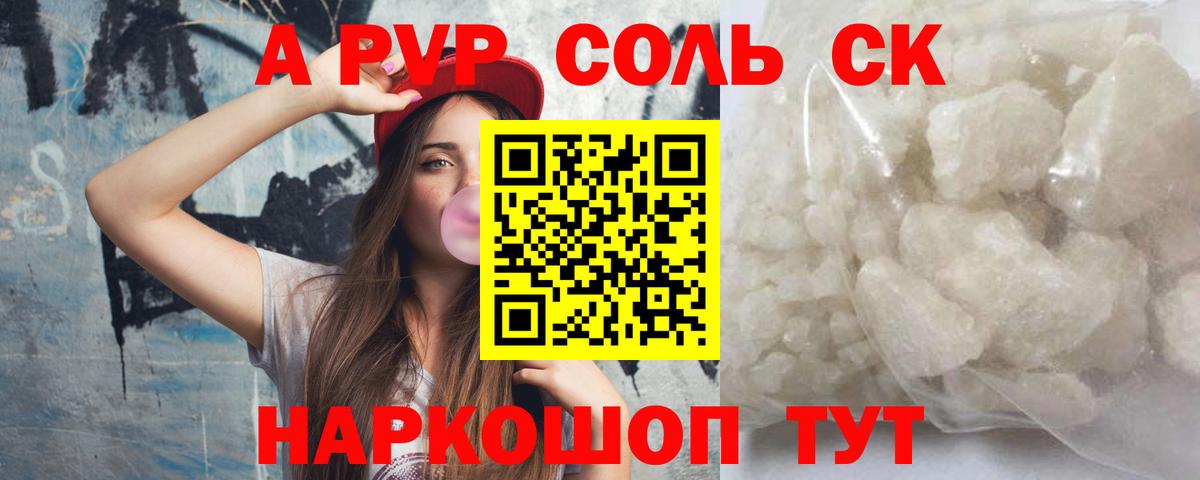 А ПВП Crystall Магадан