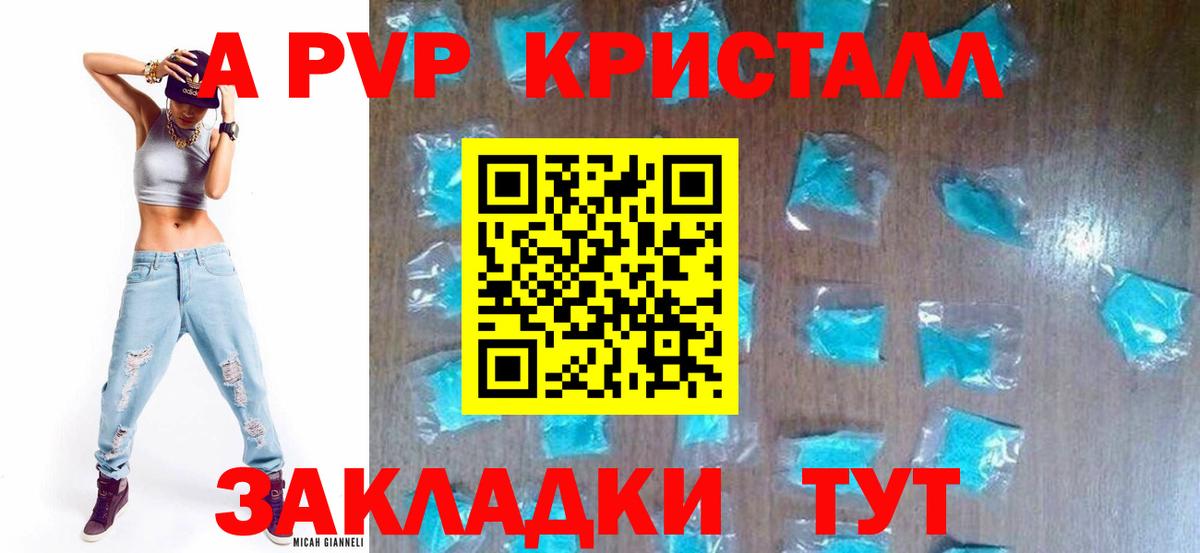 APVP Crystall  Вход с VPN  Альфа ПВП мука  Alfa_PVP  A-PVP кристаллы  Магадан 