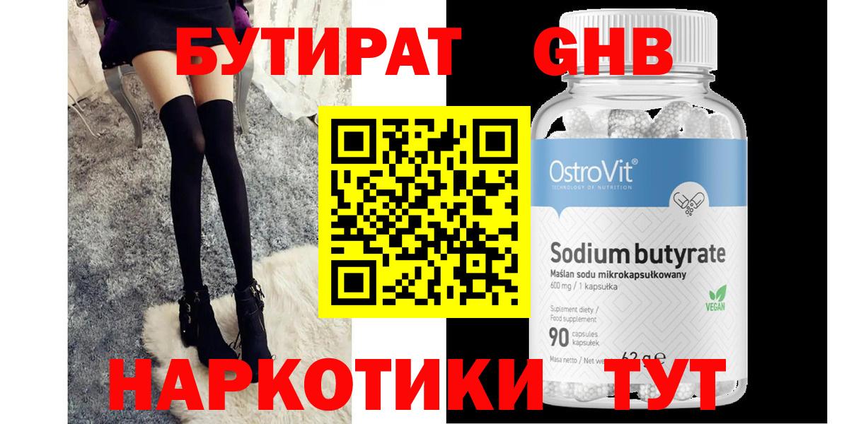 Бутират оксибутират  Вход с VPN  Магадан 