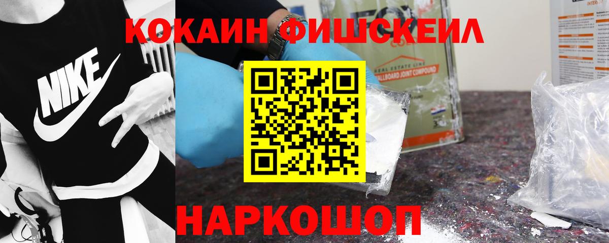 Магадан  КОКАИН 98%  COCAIN Fish Scale  Вход с VPN 