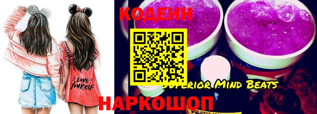Магадан  Кодеин Purple Drank  Вход с VPN 