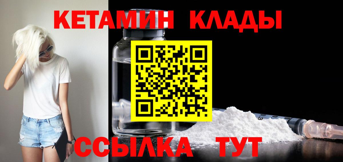 Кетамин ketamine Магадан