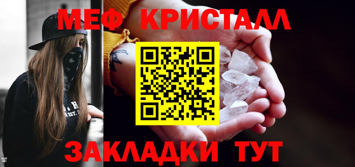 Мефедрон кристаллы Магадан