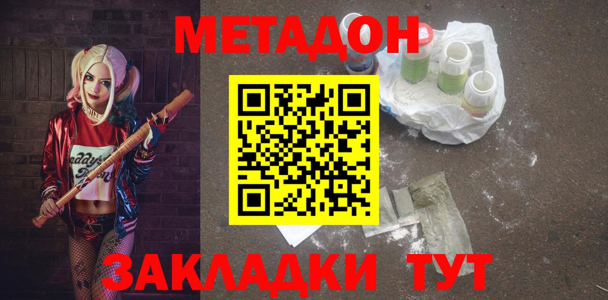 Метадон мёд Магадан